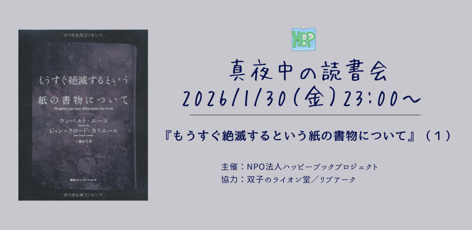 HAPPYBOOKPROJECT – ―本棚から、地球を救う。―